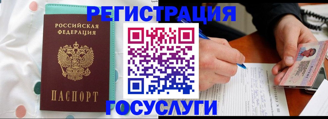 прописка для школы в Норильске