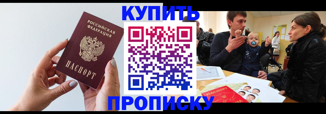 прописка 2025 в Норильске