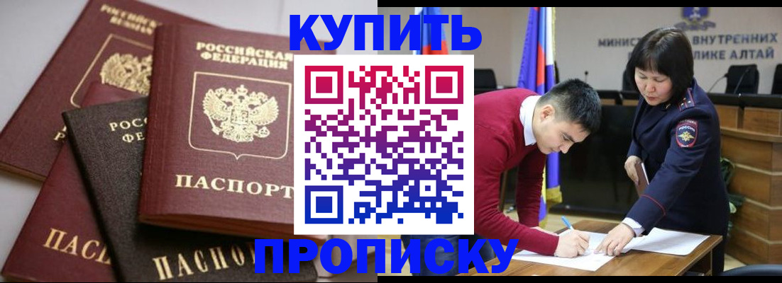 прописка законно в Норильске