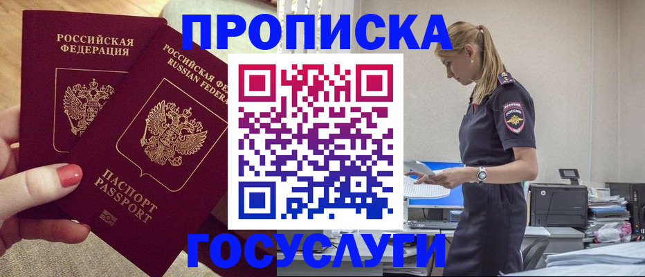 прописка поиск в Норильске