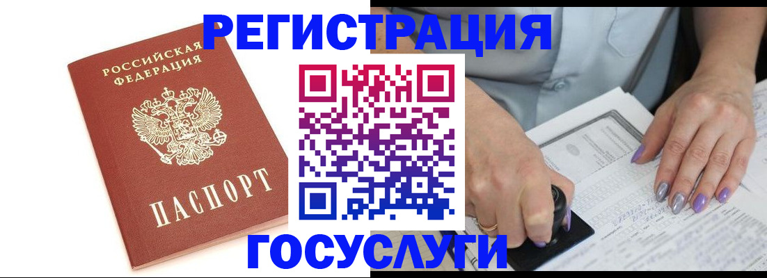 прописка в квартире в Норильске