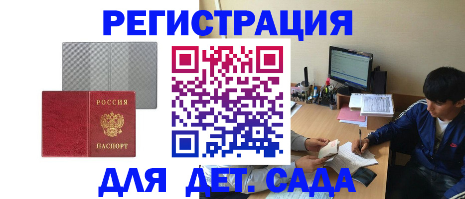 прописка гарантия в Норильске