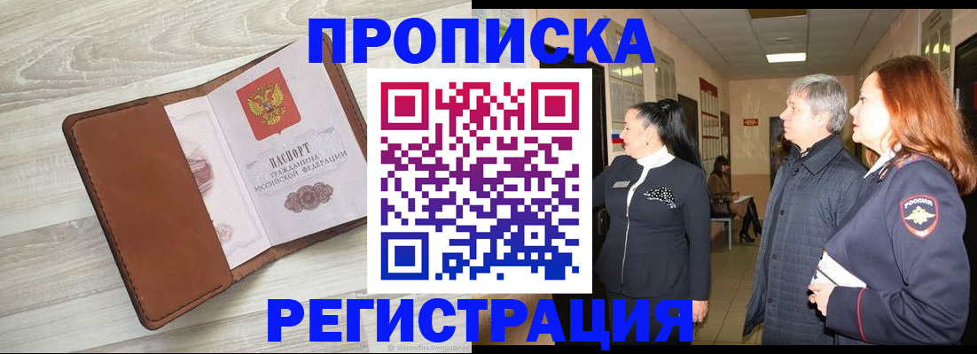 временная регистрация в Норильске